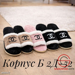 Женские тапочки домашние