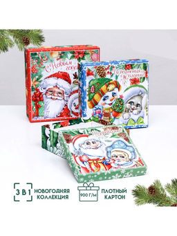 Коробки новогодние подарочные 3 в 1 «С Новым годом», 19×19×7.5 - 14×14×4 см