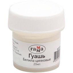 Гуашь ГАММА белила цинковые 20 мл. (0.20.В020.0011)