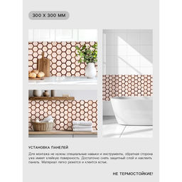 Панель ПВХ самоклеящаяся TAKE IT EASY «Мозаика соты», 300×300 мм, цвет светлый