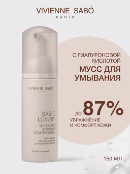 Vivienne Sabo Basic Luxury Очень мягкий мусс для умывания с гиалуроновой кислотой 150 мл