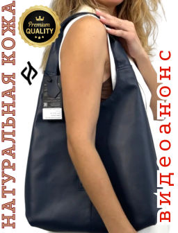 Женская сумка-хобо Mia Dark Blue