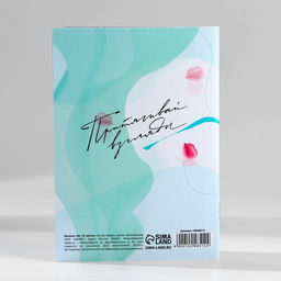 Цена за 9 шт. Блокнот в мягкой обложке А6, 16 л. Самой лучшей на 8 марта