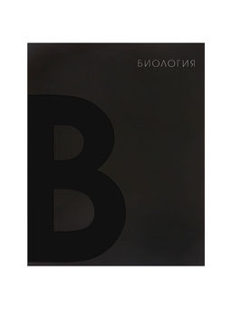 Набор предметных тетрадей Calligrata TOP. BlackTone, 10 предметов, 48 листов, со справочным материалом, обложка из мелованного картона, софт-тач, выборочн...