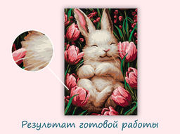 ФРЕЯ PNB/PS-375 Набор для раскрашивания по номерам 30 х 20 см Зайка в тюльпанах