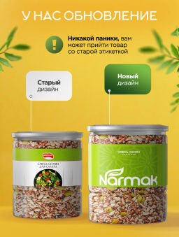 Смесь семян салатная 500 гр Быстрая доставка! - Narmak фото 2