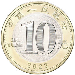 Монета 10 юаней 2022 года Китай  Год тигра