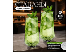 Набор 2 стаканов 460 мл 7,7*7,7*15 см ICE, прозрачный