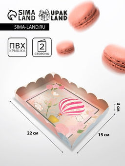 Коробка для печенья «Романтическое путешествие», 22×15×3 см 5 шт.