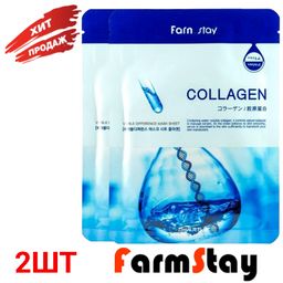 2штМаска тканевая с коллагеном FarmStay VISIBLE DIFFERENCE MASK SHEET Collagen 	 23ml
