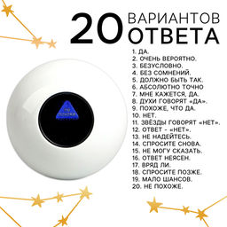Шар желаний «Узнай свою судьбу» 10 см, гадание