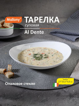 Тарелка суповая из опалового стекла Al Dente 600 мл, 23х20,5х4,8 см арт.107080 /Mallony/