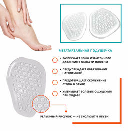 Метатарзальная подушечка под передний отдел стопы Forta 206С фото 3