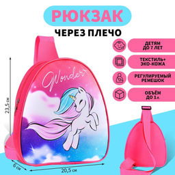 Рюкзак через плечо, детский Единорог, 23.5 х 20.5 см