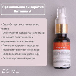 Сыворотка против морщин на основе Витамина А с ретинолом 
Флакон 20мл - Wai ora фото 3