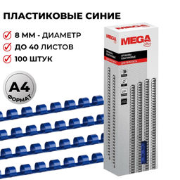 Пружины для переплета пластиковые ProMega 8мм синие 100шт/уп.