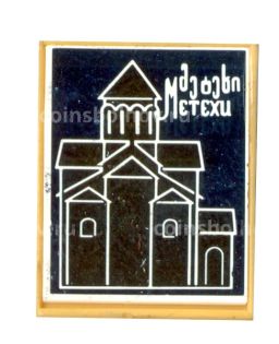 Значок Храм Метехи