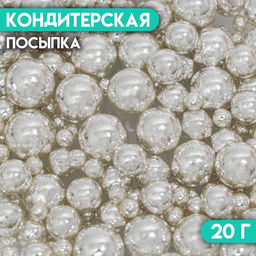 Кондитерская посыпка Жемчужный бисер, 20 г