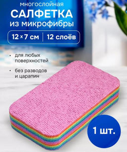 Многослойная микрофибра губка для мытья посуды и уборки X12 - Family фото 2