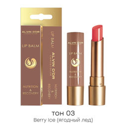 Alvin Dor ALB-01 Бальзам для губ NUTRITION & RECOVERY тон 03 ягодный лёд