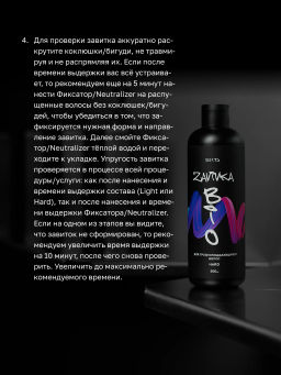 BIO-ЗАВИВКА от Hair Sekta: Hard - для трудноподдающихся волос (500 мл)  фото 8