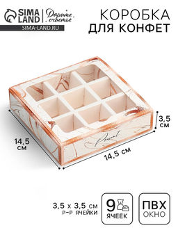 Цена за 5 шт. Коробка для конфет, кондитерская упаковка, 9 ячеек, «Мрамор», 14.5×14.5×3.5 см