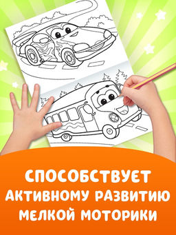 Раскраски детские, набор из 10 шт. по 20 стр.