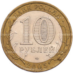 Монета 10 рублей 2005 года СПМД 60 лет Победы