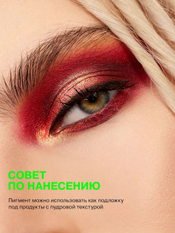 Influence Beauty Универсальный пигмент для макияжа Technicolor тон 01