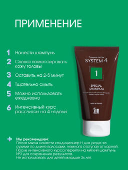 System 4 Терапевтический шампунь №1, 75 мл - Sim sensitive фото 6