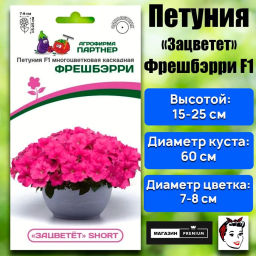 Петуния Зацветёт Short Фрешбэрри многоцветковая каскадная - Партнер фото 2