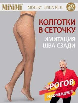 ШОК-ЦЕНА! Mini Mistery Linea RETE(сетка со швом по ноге) - Minimi фото 6