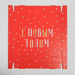 Коробка подарочная новогодняя складная «С Новым годом»