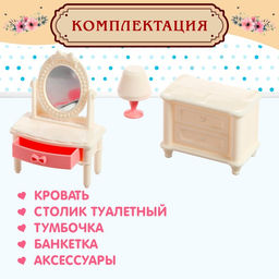 Мебель для кукол Милый Дом, набор 14 предметов - Simaland фото 4