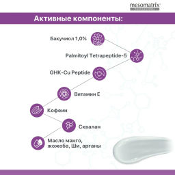 BAKUCHIOL 1.0, крем для лица с пептидами и бакучиолом НОВИНКА!!! - Mesomatrix фото 13