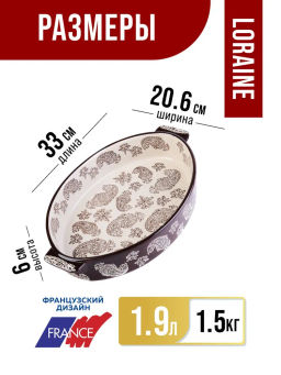 31112 Форма для запекания 1,9 л.керамика LR(х8)