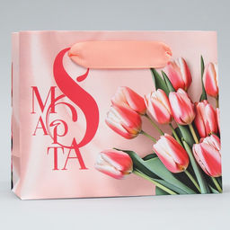Цена за 3 шт. Пакет подарочный ламинированный, упаковка, «8 марта», S 12×15×5.5 см