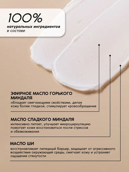 Крем для лица Миндальный