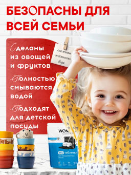 WONDER LAB Экотаблетки для посудомоечных машин 100 шт  фото 2