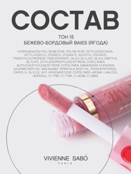 Vivienne Sabo Блеск для губ Le grand volume тон 15 фото 14