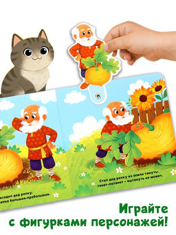 Картонная книжка с персонажами "Репка", 14 стр.