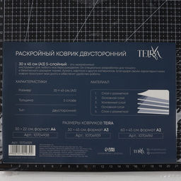 Мат для резки TEIRA, пятислойный, 30×45 см, А3, чёрный
