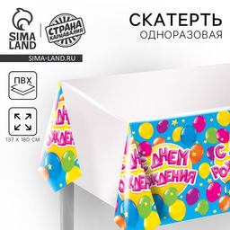 Скатерть одноразовая С днём рождения, шарики, 180?137 см - Страна карнавалия фото 12