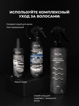 Набор для натуральных волос стандартный: Шампунь + Кондиционер (2 х 500 мл) + Силиконовая маска 300 мл + NEMOCHALKA 100 мл - HAIR SEKTA фото 16