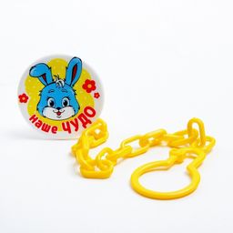 Держатель для соски - пустышки Наше чудо, на цепочке