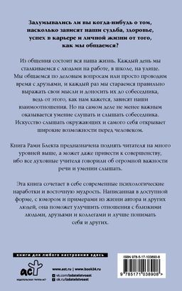Алхимия общения. Искусство слышать и быть услышанным - Аст фото 3