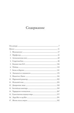 Взламывая нацистский код: Нерассказанная история агента А12, предсказавшего Холокост. Белл Д. - Колибри фото 4