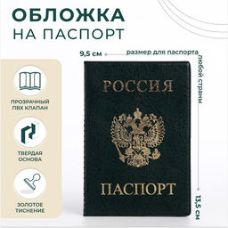 Цена за 2 шт. Обложка для паспорта, зелёная