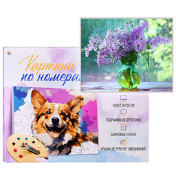 Холст с красками 40х50 по номерам "Свежая сирень" (в коробке) (30цв.)