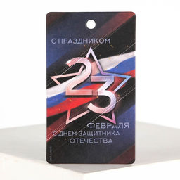 Цена за 3 шт. Ароматизатор в машину 23 Февраля, аромат океан